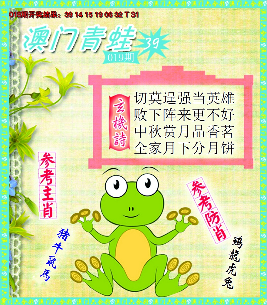 2025019期青蛙系列39