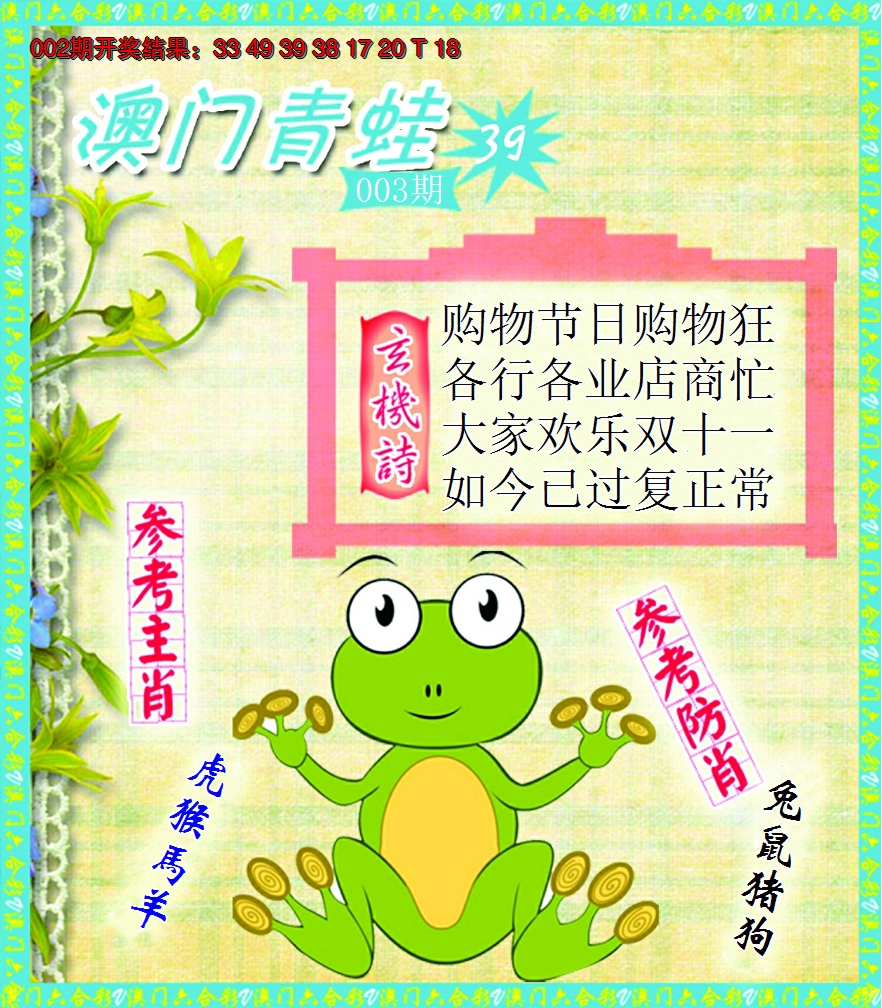 2025003期青蛙系列39