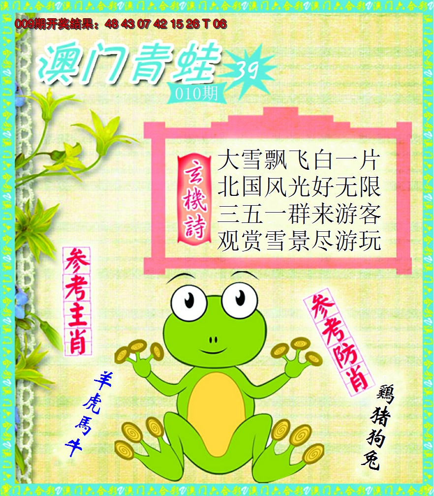 2025010期青蛙系列39