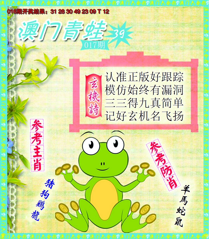 2025017期青蛙系列39