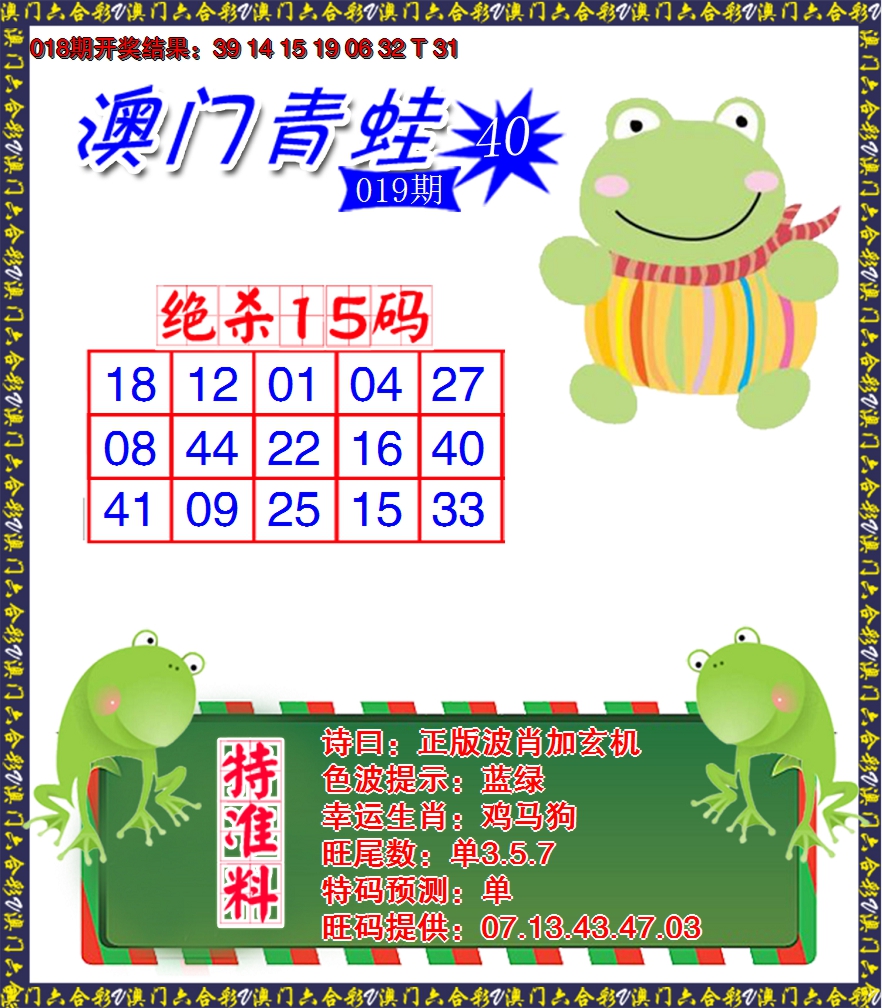 2025019期青蛙系列40