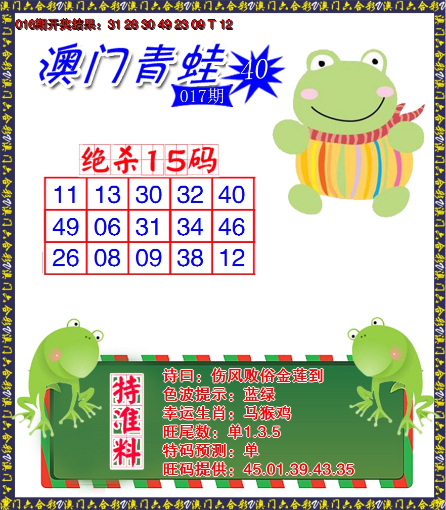 2025017期青蛙系列40