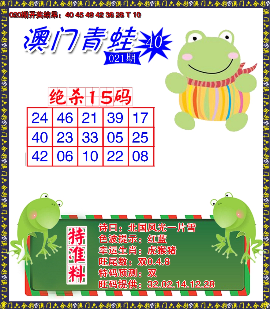2025021期青蛙系列40