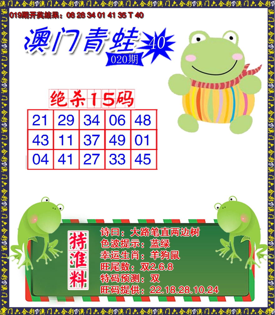 2025020期青蛙系列40