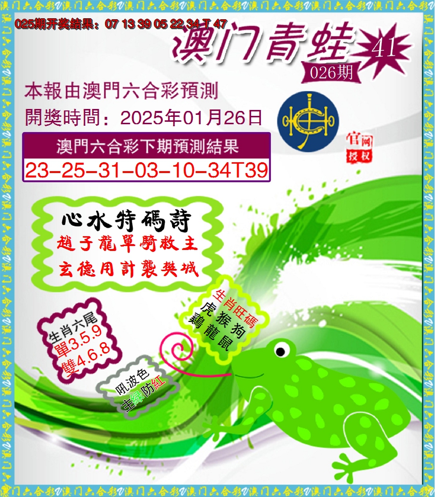 2025026期青蛙系列41
