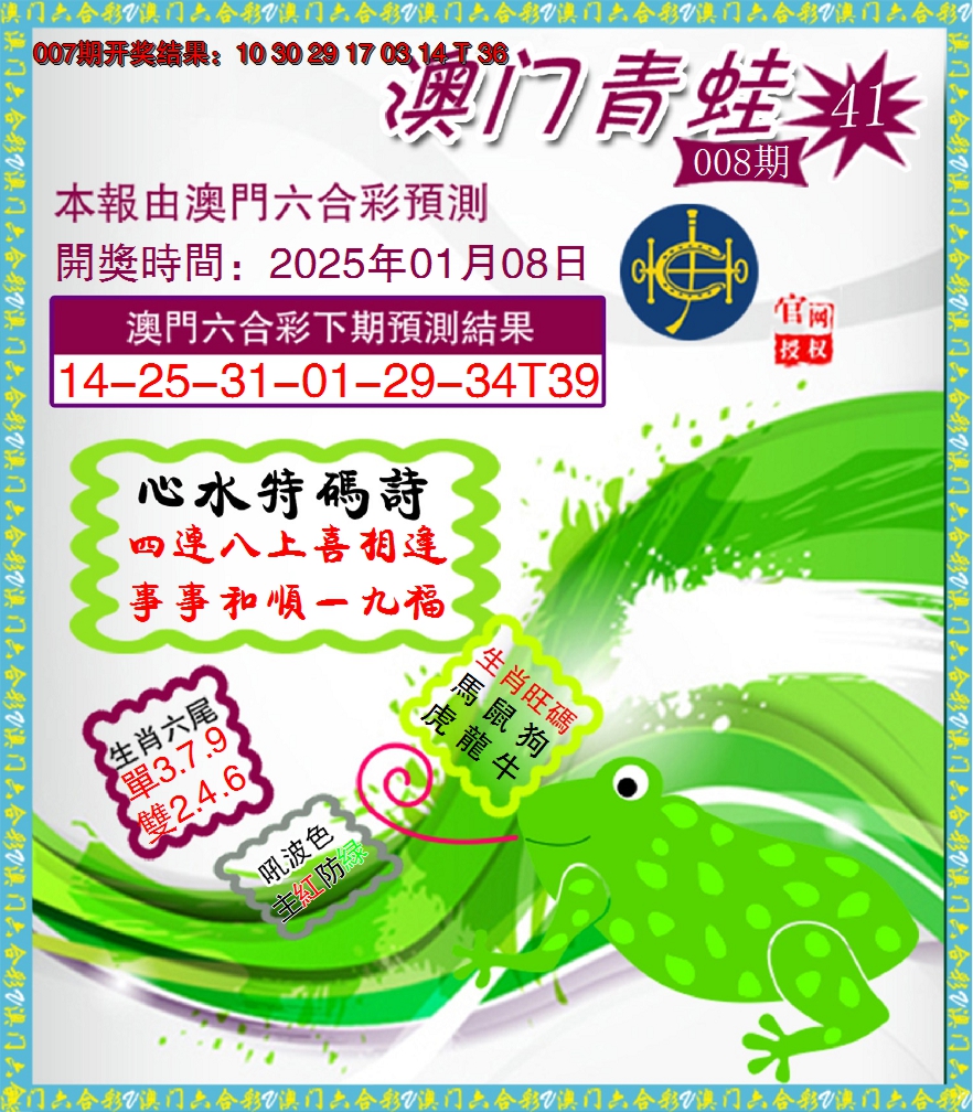2025008期青蛙系列41