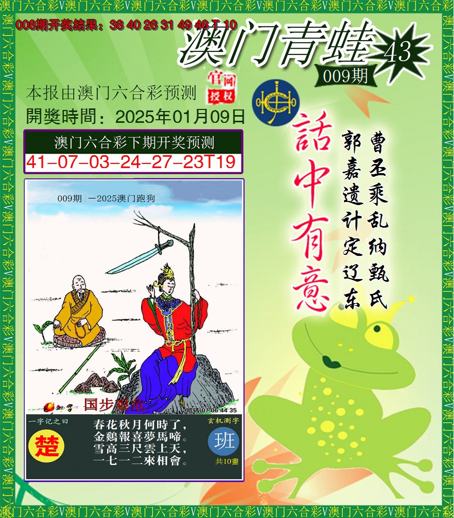 2025009期青蛙系列43