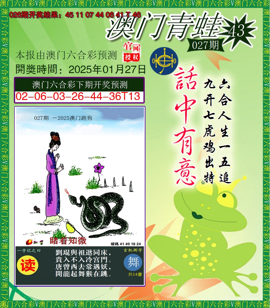2025027期青蛙系列43