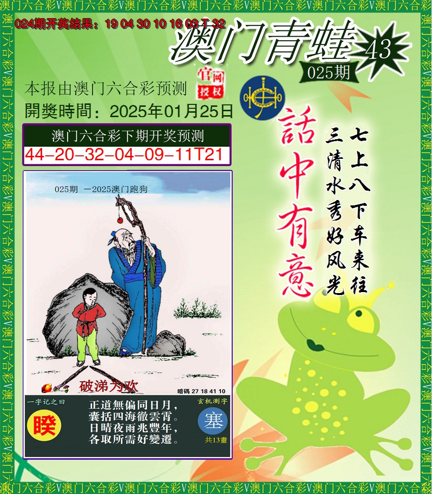 2025025期青蛙系列43