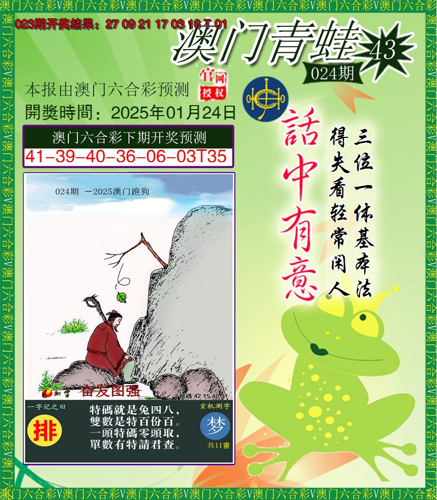 2025024期青蛙系列43