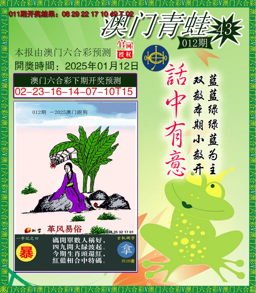 2025012期青蛙系列43