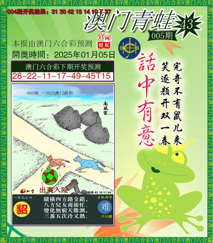 2025005期青蛙系列43