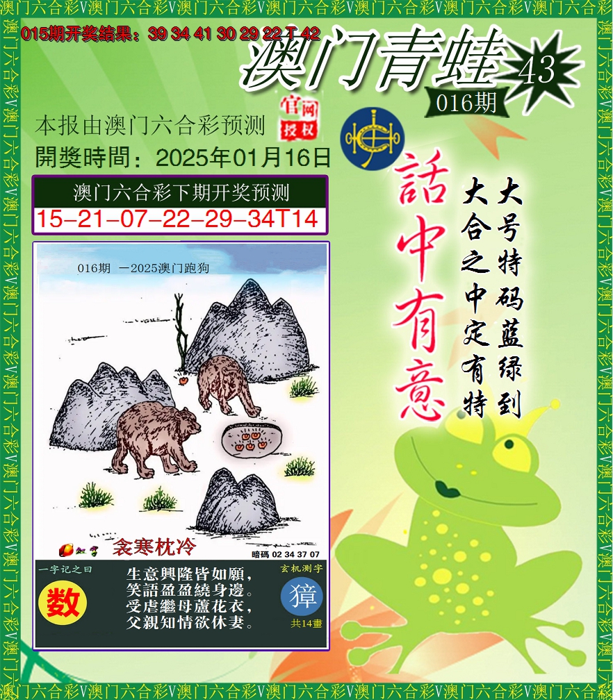 2025016期青蛙系列43