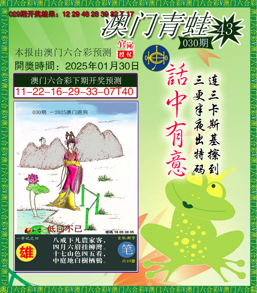 2025030期青蛙系列43
