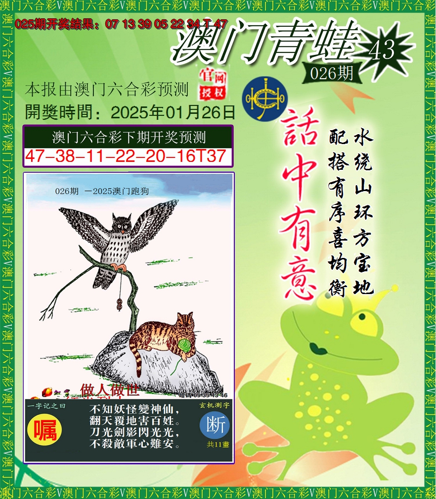 2025026期青蛙系列43