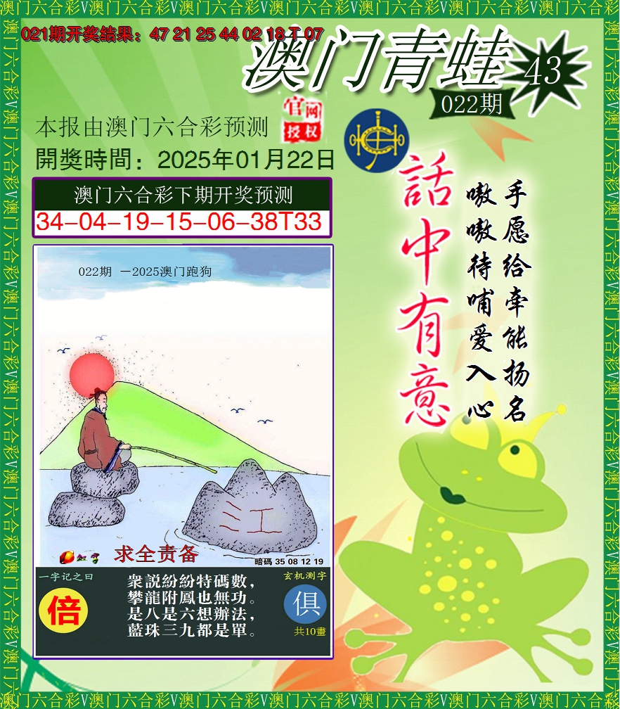 2025022期青蛙系列43