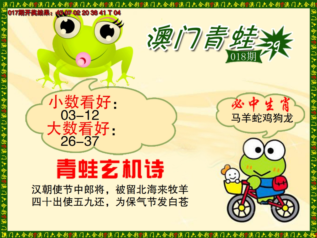 2025018期青蛙系列46