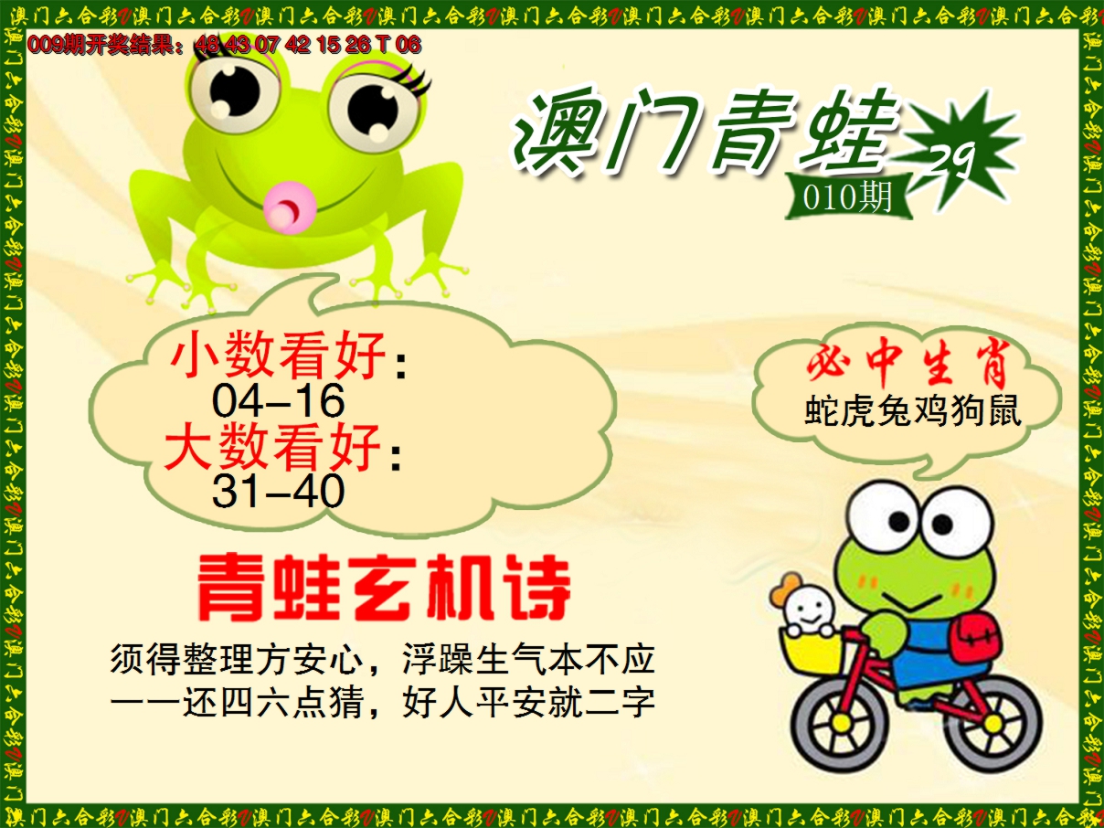 2025010期青蛙系列46