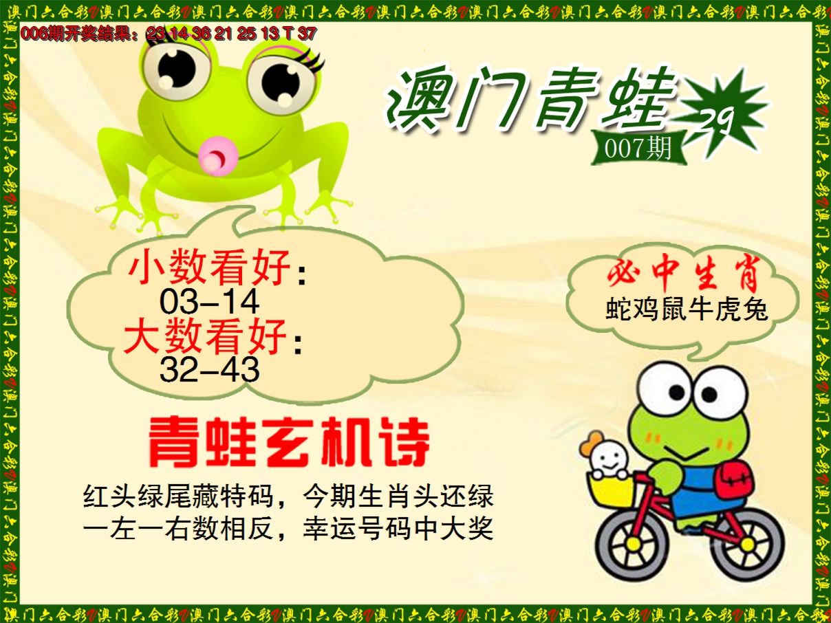 2025007期青蛙系列46