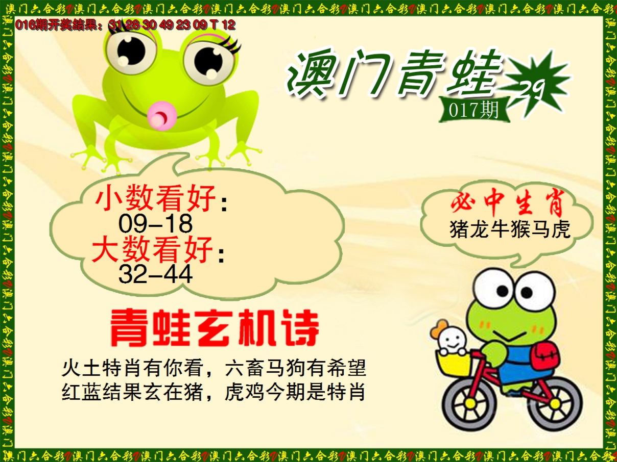 2025017期青蛙系列46