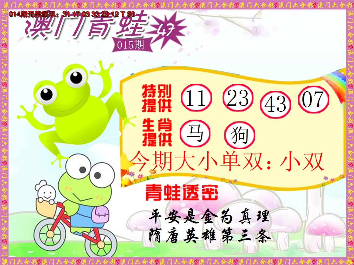 2025015期青蛙系列47