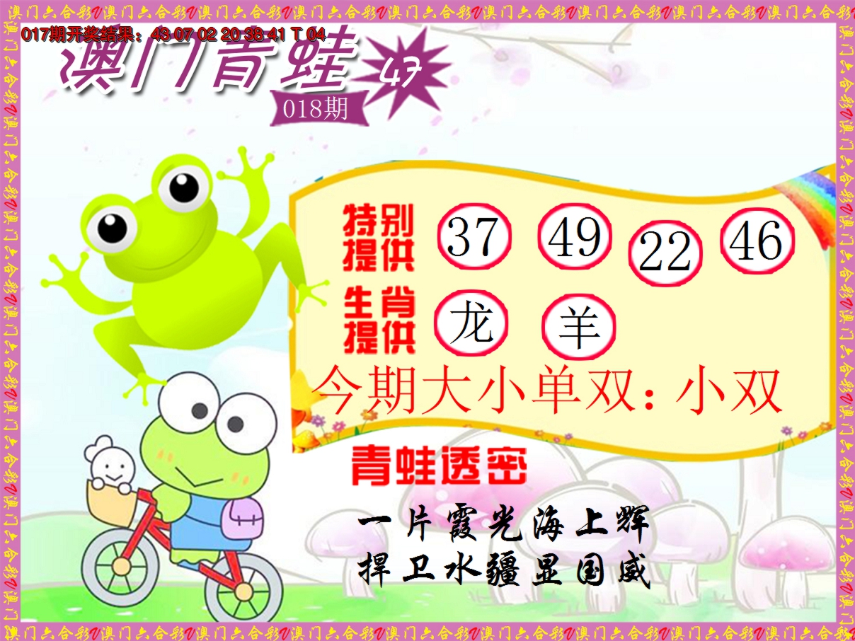2025018期青蛙系列47