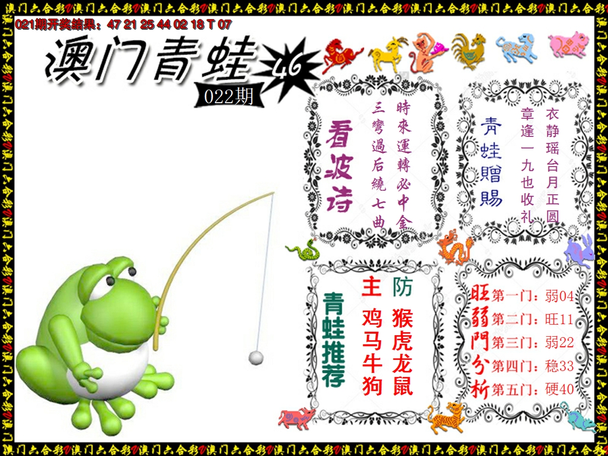 2025022期青蛙系列48