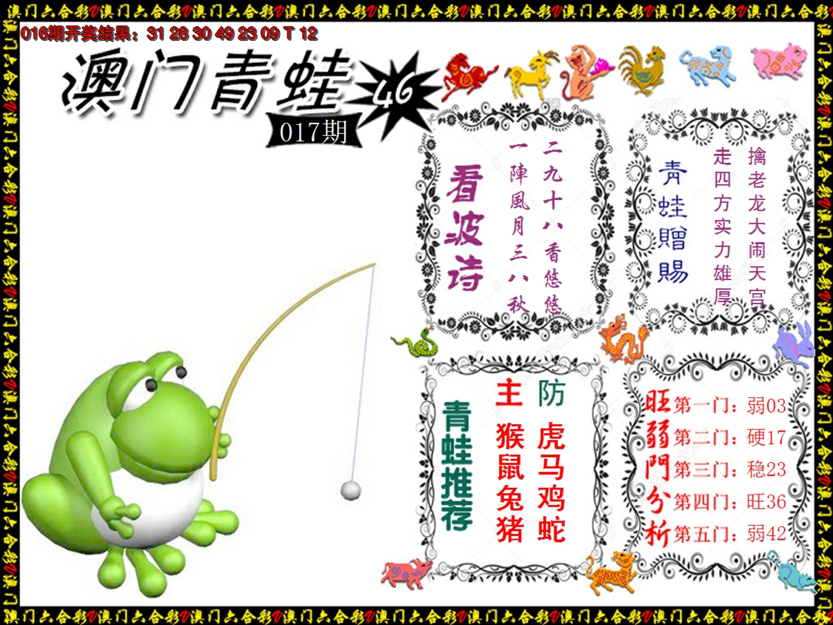 2025017期青蛙系列48