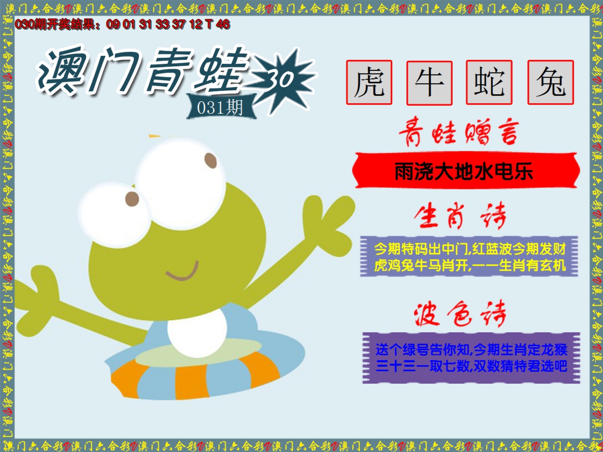 2025031期青蛙系列49