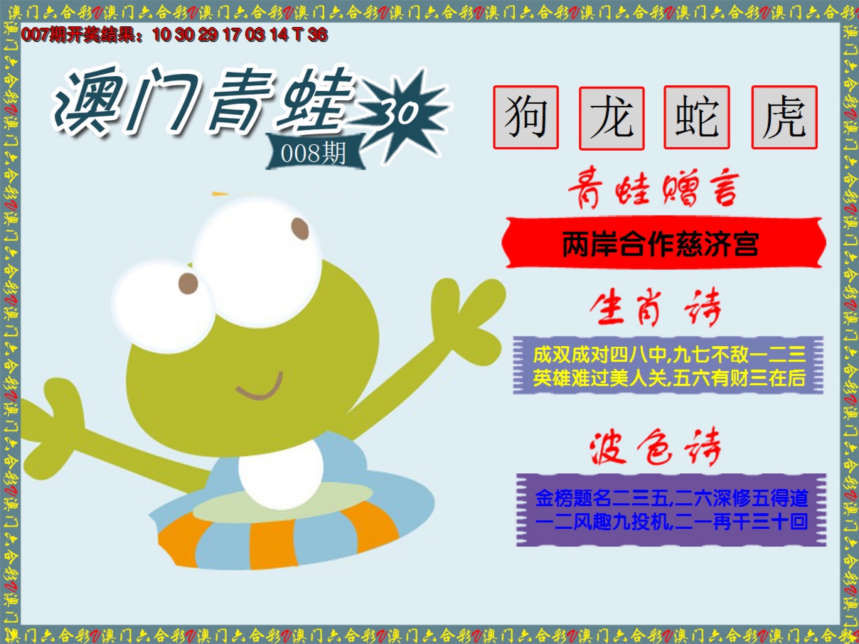 2025008期青蛙系列49