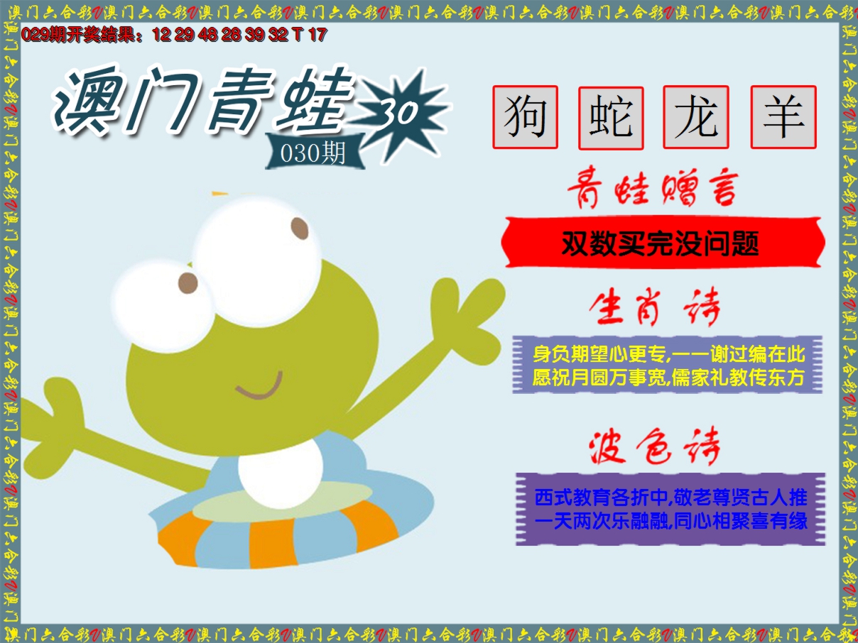 2025030期青蛙系列49