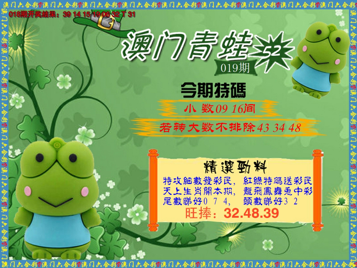2025019期青蛙系列52