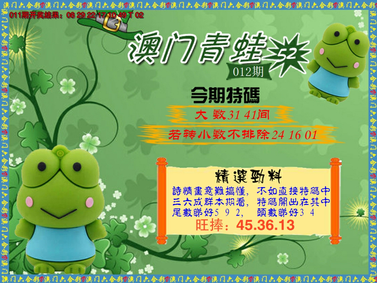 2025012期青蛙系列52