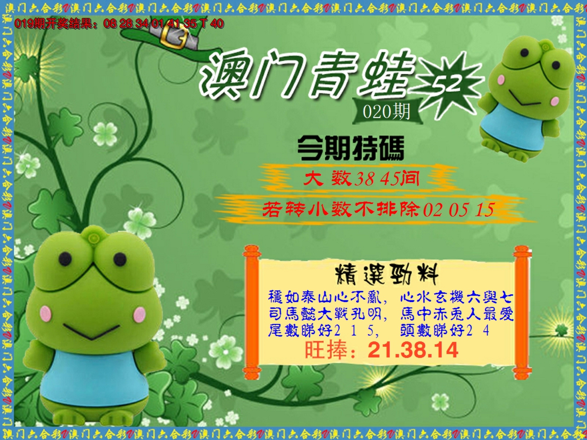 2025020期青蛙系列52