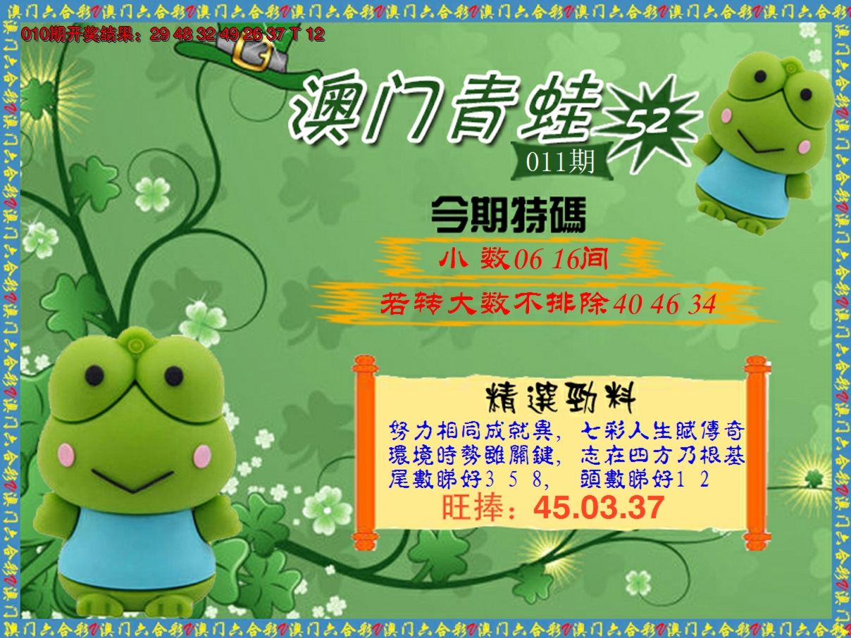 2025011期青蛙系列52