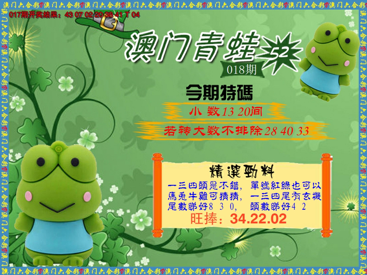 2025018期青蛙系列52