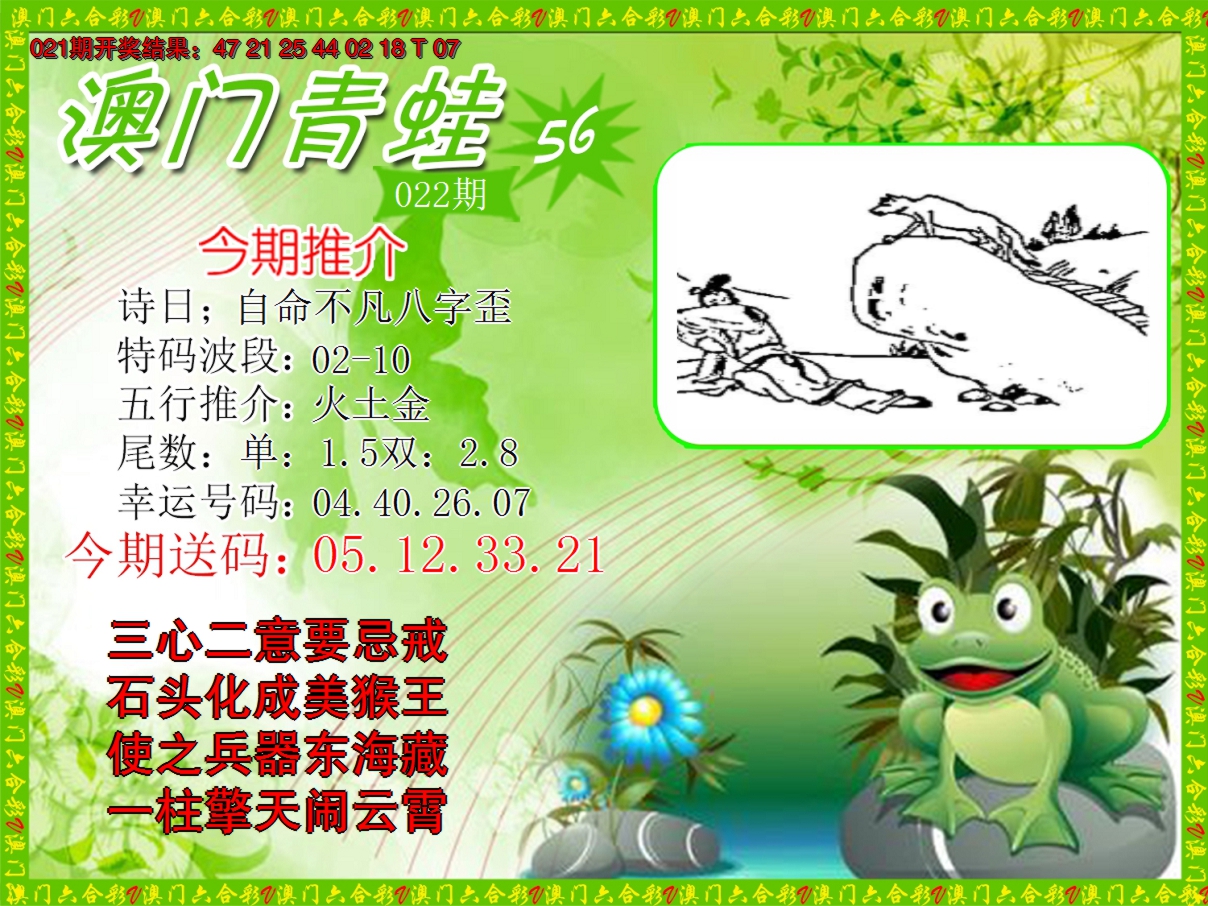 2025022期青蛙系列56