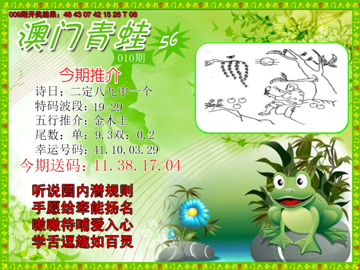 2025010期青蛙系列56