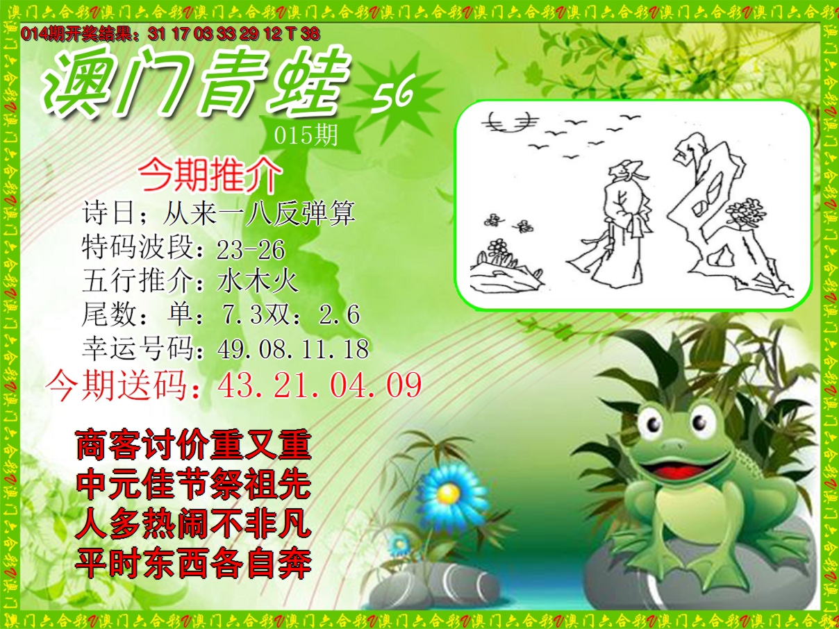 2025015期青蛙系列56