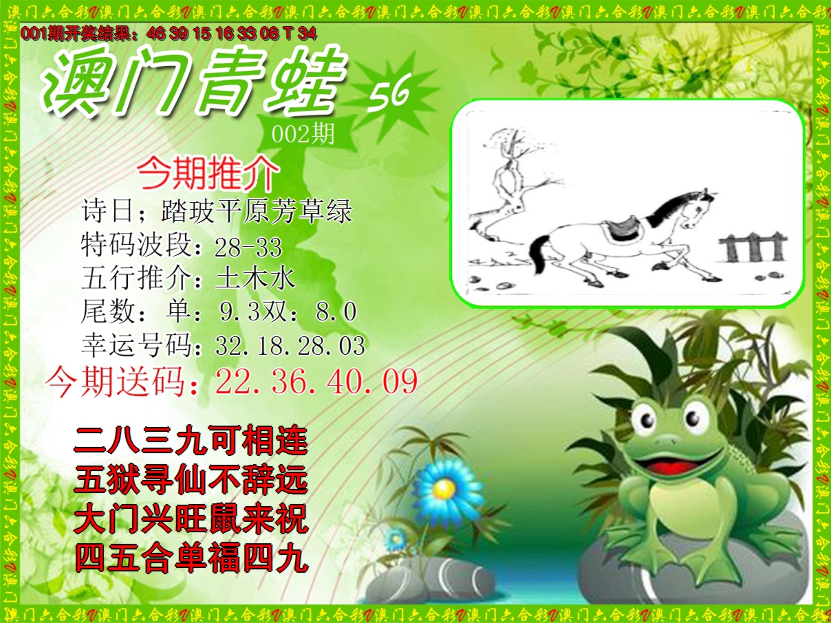 2025002期青蛙系列56