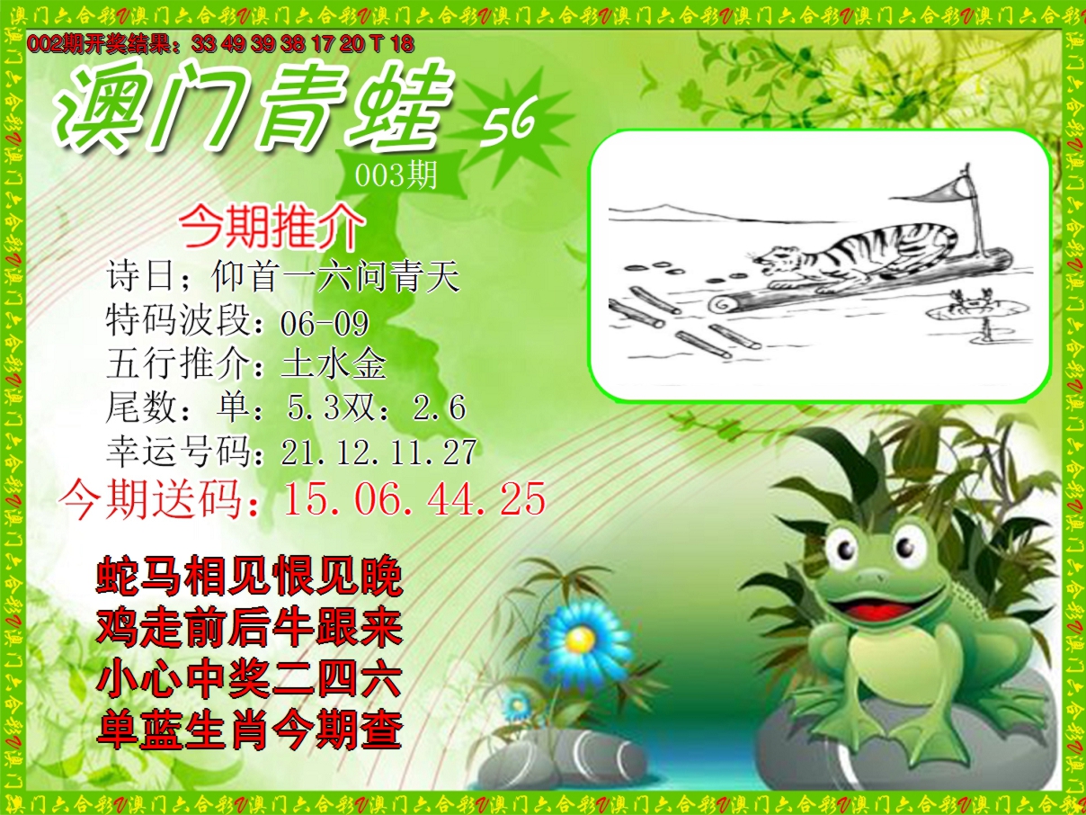 2025003期青蛙系列56