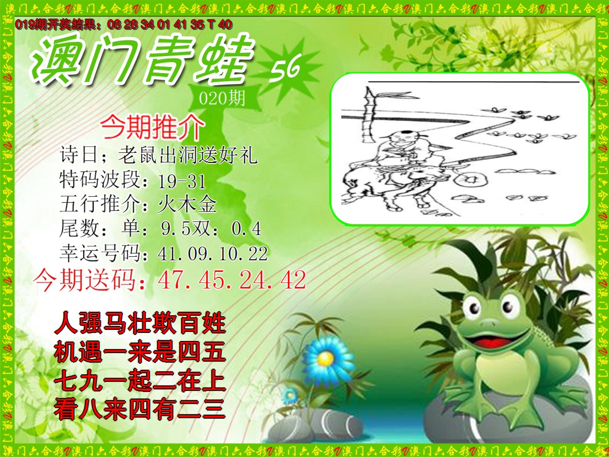 2025020期青蛙系列56