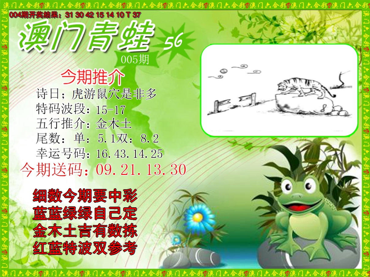 2025005期青蛙系列56