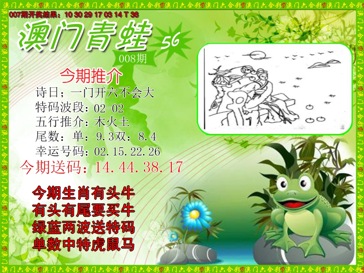2025008期青蛙系列56