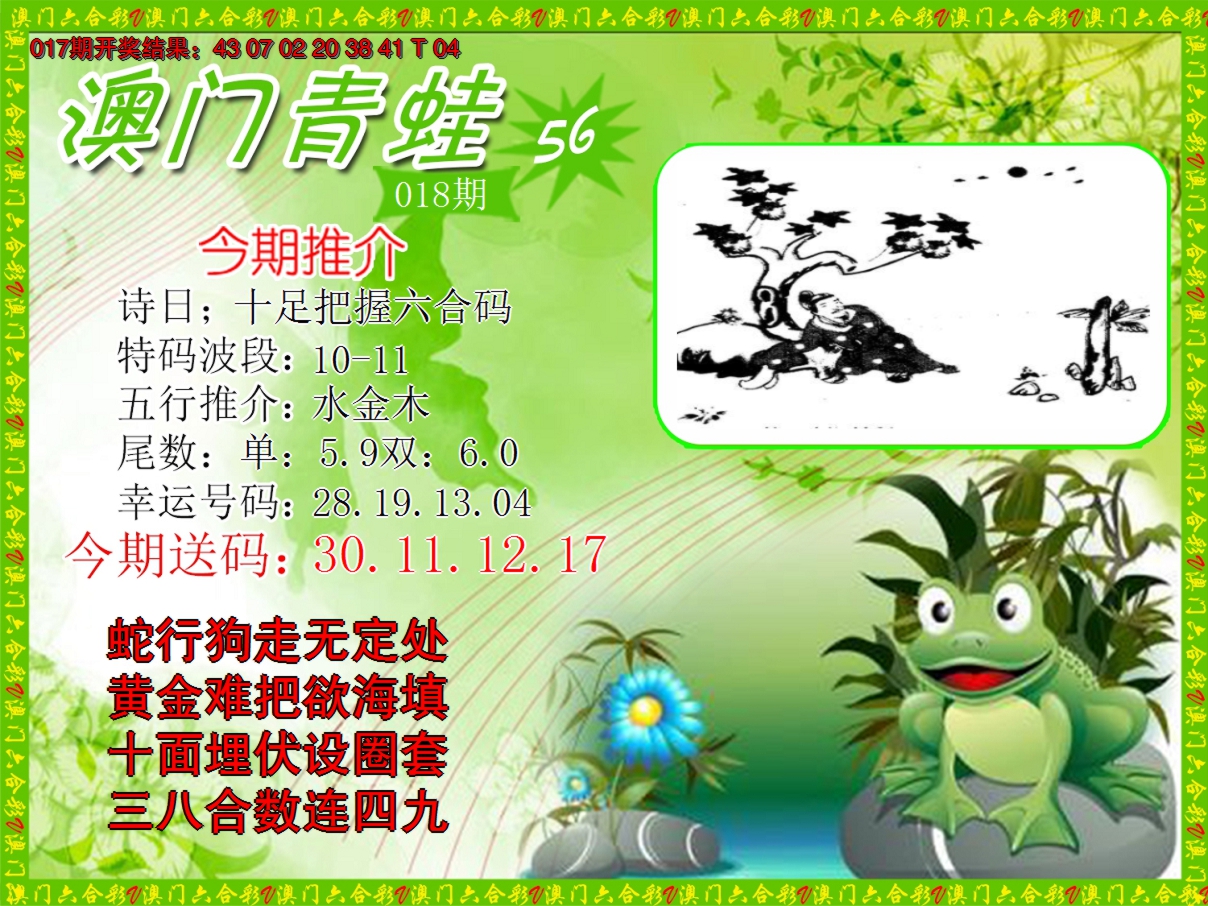 2025018期青蛙系列56