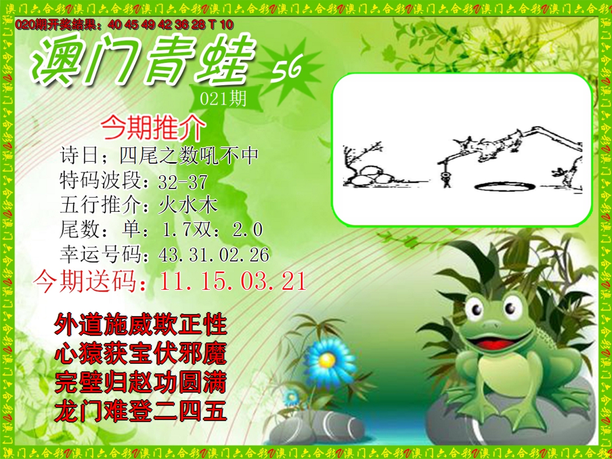 2025021期青蛙系列56