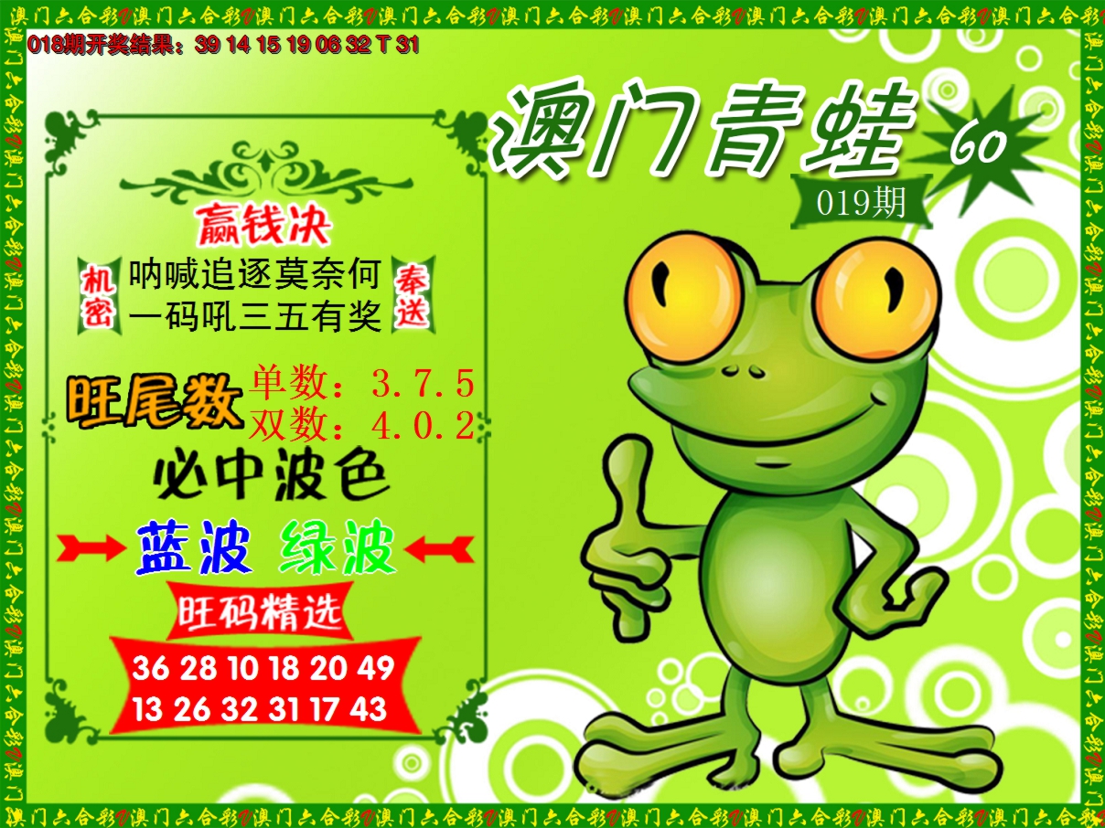 2025019期青蛙系列60