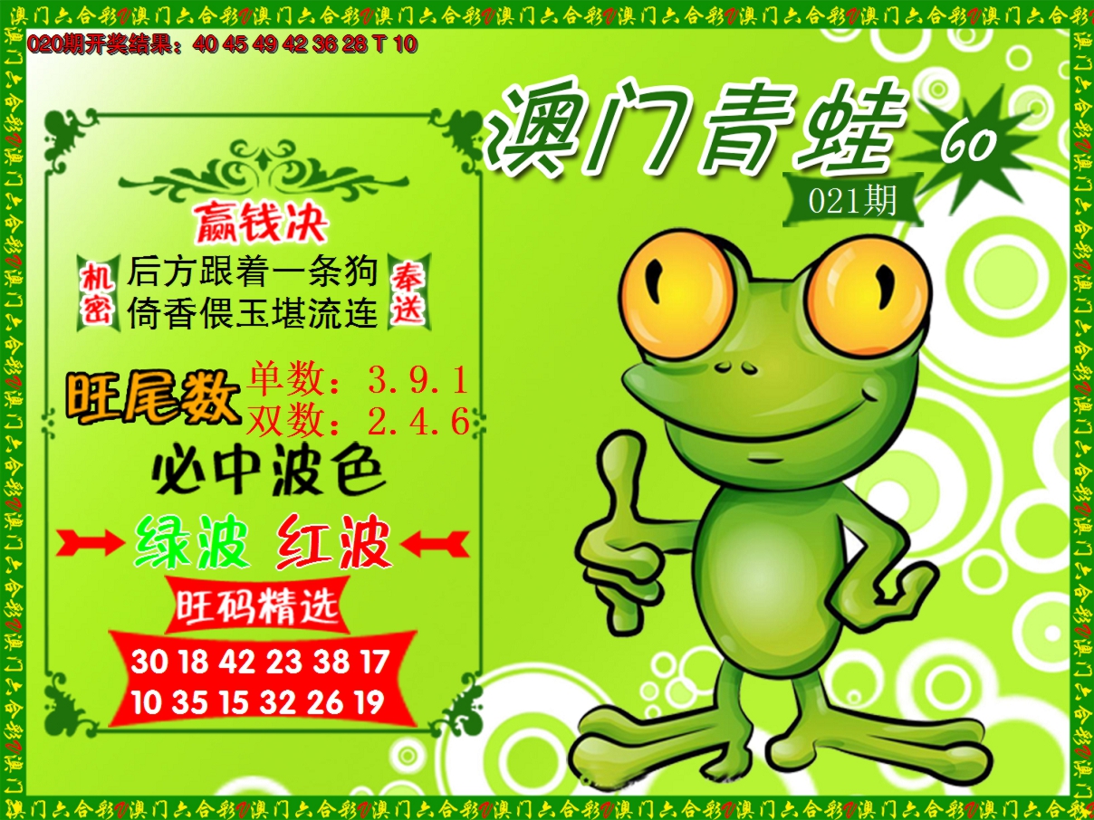 2025021期青蛙系列60
