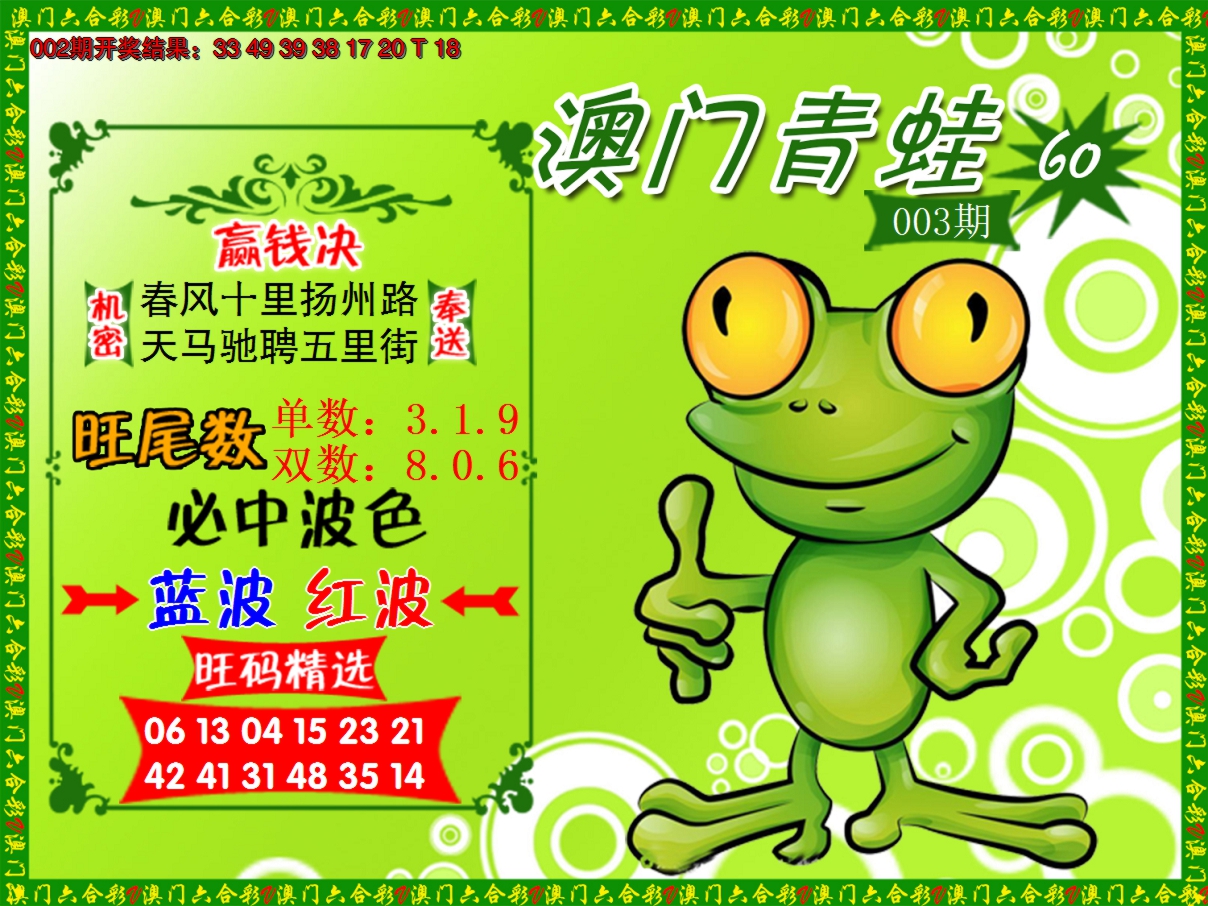 2025003期青蛙系列60