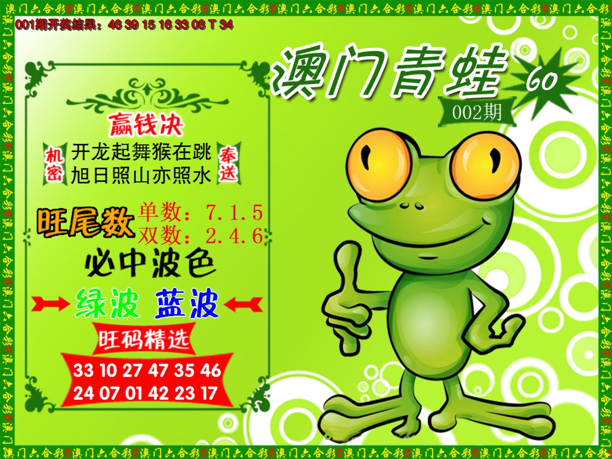 2025002期青蛙系列60
